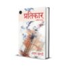 Pratikaar - Image 2