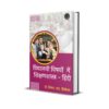 Vidhyalayee Vishayon Mein Sikshanshastra - Hindi - Image 2