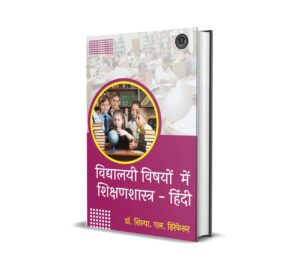 Vidhyalayee Vishayon Mein Sikshanshastra - Hindi