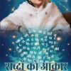 Shabdon Ko Aakar / शब्दों को आकार - Image 2