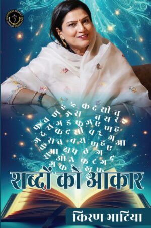Shabdon Ko Aakar / शब्दों को आकार