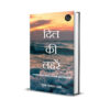 Dil Ki Lehre / दिल की लहरें - Image 2