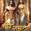 Veer Samrat / वीर सम्राट - Image 2