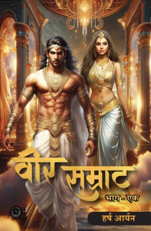 Veer Samrat / वीर सम्राट