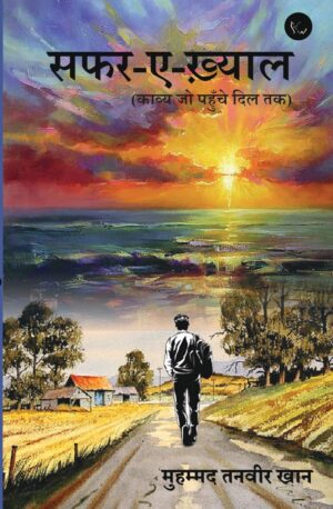 Safar-e-khayal /  सफर-ए- ख़्या ल