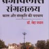 BRAJVILAS SANGRAHALAAY : KAAL OR SANSKRITI KI PADCHAP / ब्रजविलास संग्रहालय : काल और संस्कृति की पदचाप - Image 2