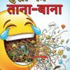 Hansi Ka Taana-Baana - Image 2