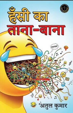 Hansi Ka Taana-Baana