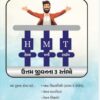Your Passport To HMT Gujarati Edition | યોર પાસપોર્ટ ટુ એચએમટી - Image 2