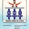 Your Passport To HMT Hindi Edition | यॉर पासपोर्ट टू एचएमटी - Image 2
