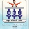 Your Passport To HMT Marathi Edition | युअर पासपोर्ट टु एचएमटी - Image 2