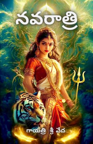 Navaratri | నవరాత్రి