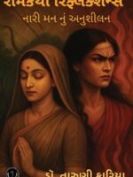 RamKatha Reflections