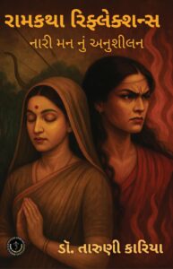 RamKatha Reflections