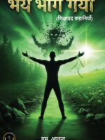 BHAY BHAAG GAYA : Shikshaprad Kahaniyan