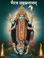 KALIKA AUR MAHAKAAL BHAIRAV SAHASTRANAMAM