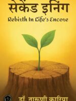 Second Inning (Rebirth in Life's Encore)