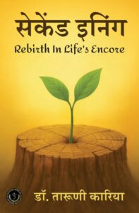 Second Inning (Rebirth in Life's Encore)