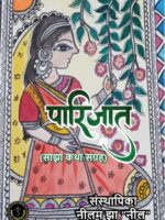 Parijat | पारिजात