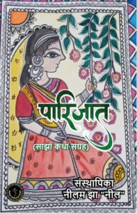 Parijat | पारिजात