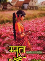 Mamta | ममता (धारावाहिक एवं लघु कहानियाँ)