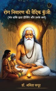 Rog Nivaran Ki Vedic Kunji