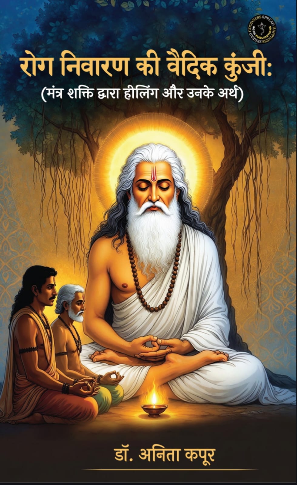 Rog Nivaran Ki Vedic Kunji