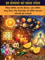 Jeevan Sanjeevani : Har Samasya ka Saral Upay