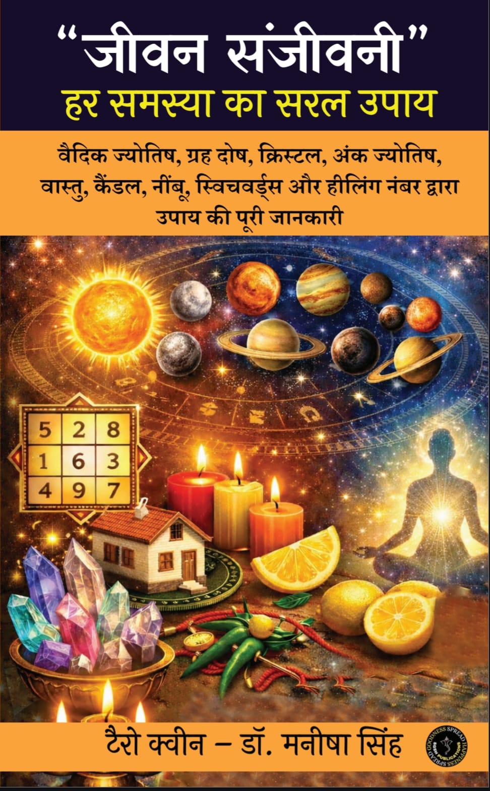 Jeevan Sanjeevani : Har Samasya ka Saral Upay