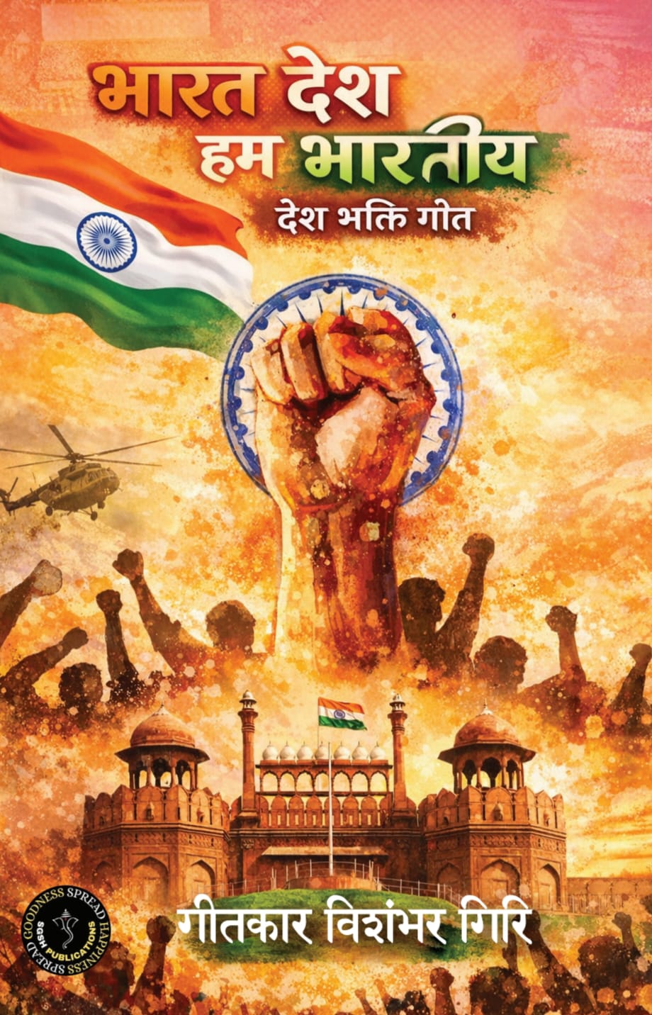 Bharat Desh Hum Bhartiya