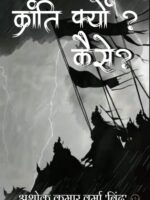 Kranti Kyon? Kaise?