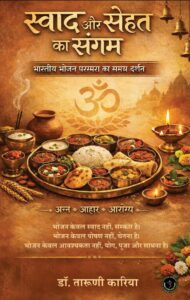 Swad Aur Sehat Ka Sangam: Bhartiya Bhojan Parampara Ka Samagra Darshan