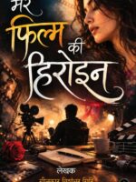 Mere Film Ki Heroine