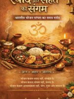 Swad Aur Sehat Ka Sangam: Bhartiya Bhojan Parampara Ka Samagra Darshan