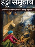 Hatti Samuday: Himachal ki mahilaon ki ankahi kahaniyan