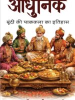 AADHUNIK BOONKI KI PAAAKKALA KA ITIHAAS