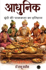 AADHUNIK BOONKI KI PAAAKKALA KA ITIHAAS