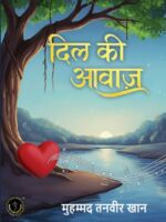 Dil Ki Awaaz