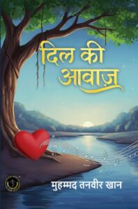 Dil Ki Awaaz