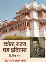 Kota Rajya Ka Itihas (Bhag 2)