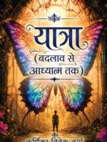 Yatra (Badlav Se Aadhyatm Tak)