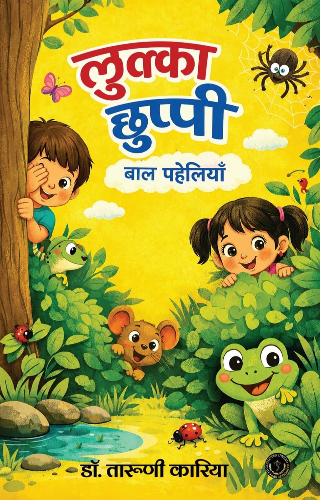 Lukka Chuppi