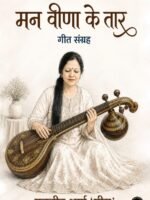 Man Veena Ke Taar (Geet-Sangrah)