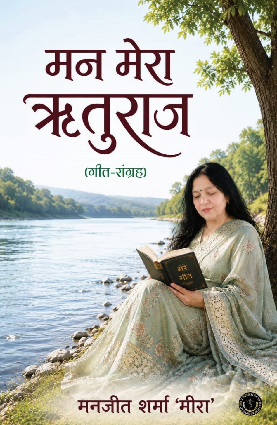 Man Mera Rituraj (Geet-Sangrah)