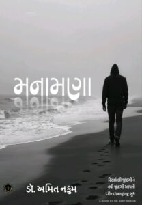 MANAMNA