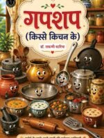 Gupshup (Kisse Kitchen Ke)