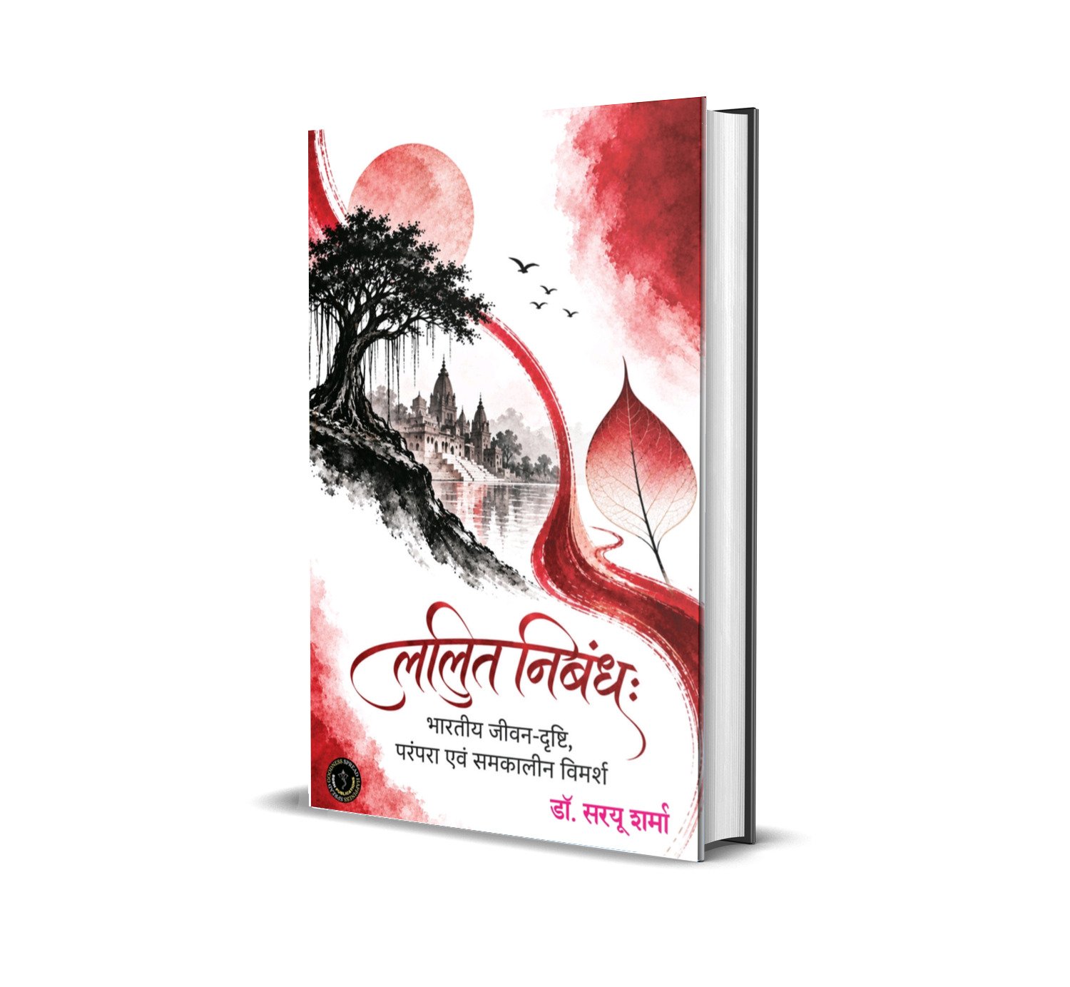 Lalit Nibandh: Bharatiya Jeevan-Drishti, Parampara evam Samkaleen Vimarsh - Image 3