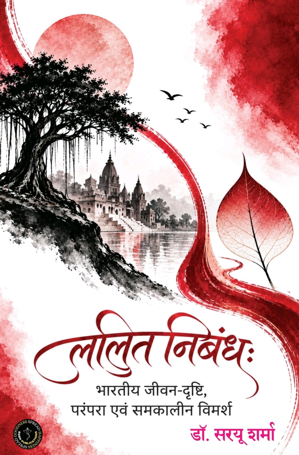Lalit Nibandh: Bharatiya Jeevan-Drishti, Parampara evam Samkaleen Vimarsh