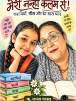 Meri Nanhi Kalam Se!